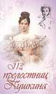 113 прелестниц Пушкина, Мария Улла 
