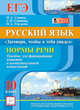 Русский язык. 10 класс. Подготовка к ЕГЭ. Нормы речи. Пособие для формирования языковой и коммуникативной компетенций. Новинка!, Наталья Аркадьевна Сенина, Татьяна Николаевна Глянцева, Наталья Алексеевна Гурдаева 