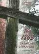 Год 1863. Забытые страницы - 3 изд., Священник Гордей Щеглов 
