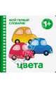 Цвета, 