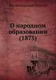 О народном образовании (1875), Лев Николаевич Толстой 