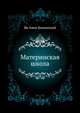 Материнская школа, Ян Амос Коменский 