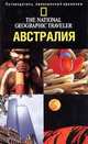 The National Geographic Traveler. Австралия, Рофф Мартин Смит 
