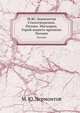 М.Ю. Лермонтов Стихотворения. Поэмы. Маскарад. Герой нашего времени.. Поэзия, М. Ю. Лермонтов 