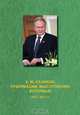 Publications, Speech, Interview 2007-2011 (Russian Edition), Dr. Khafis Salikhov 