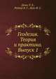 Геодезия. Теория и практика. Выпуск 1, Девис Р. Е., Рейнер В.Г., Фут Ф.С. 