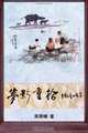Memoir of a Drifting Life (Chinese Edition), Hsueh-Chiao Jian 