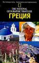 The National Geographic Traveler. Калифорния, 