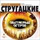Обитаемый остров. 2 диска Mp3 4046 Ардис, А. Н. Стругацкий, Б. Н. Стругацкий 