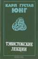 Тэвистокские лекции, Карл Густав Юнг 
