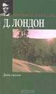 Дочь снегов, Лондон Дж. 