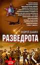 Разведрота, Андрей Дышев 