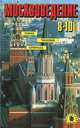 Москвоведение. Москва. Город, человек, природа. 8-10 классы, А. В. Рогачев 