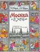 Москва и ее жители. История. Архитектура. Быт. Нетрадиционный задачник по математике, Б. С. Перли, С. С. Перли 