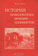 История поволжских немцев-колонистов, Яков Дитц 