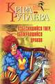 Взбесившийся тигр, обожравшийся дракон, Кира Рублева 