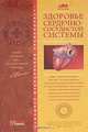 Здоровье сердечно-сосудистой системы, 