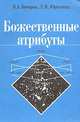 Стамбул в свете новой хронологии, Г. В. Носовский, А. Т. Фоменко 