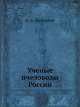 Ученые пчеловоды России, И. А. Шабаршов 