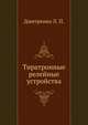 Тиратронные релейные устройства, 