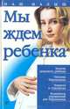 Мы ждем ребенка, Сергей Сергеев 