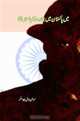Mein Pakistan Mein Bharat Ka Jasoos Tha (Urdu Edition), Mohan Lal Bhaskar 