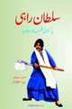 Sultan Rahi, Pakistani Filmon ka Sultan (Urdu Edition), Zahid Akkasi 