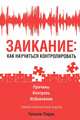 Заикание. Как научиться контролировать, Уильям Перри 