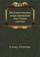 Математическое моделирование пластовых систем, Х. Азиз 