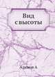 Вид с высоты, А. Азимов 