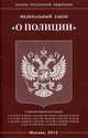 Федеральный закон "О полиции", 