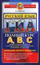 Русский язык. Подготовка к ГИА (написание сжатого изложения). Универсальные материалы с методическими рекомендациями, решениями и ответами, Хаустова Дарья Александровна 