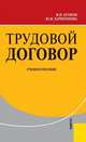 Трудовой договор, Егоров В.И. 