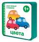 Мой первый словарик. Цвета (EVA), Краснушкина Е. 