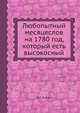 Любопытный месяцеслов на 1780 год, который есть высокосный, В.Г. Рубан 