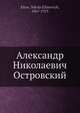 Александр Николаевич Островский, Э.Н. Ефимович 
