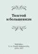 Толстой и большевизм, В.А. Маклаков 