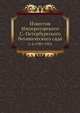 Известия Императорского С.-Петербургского ботанического сада 3-4, 1903-1904, Г.И. Фишер фон Вальдгейм 