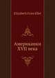 Американки XVII века, Е.Ф. Еллет 