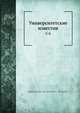 Университетские известия. 5-6, Коллектив авторов 