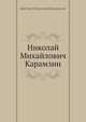 Николай Михайлович Карамзин, А.В. Старчевскмй 