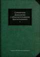 Сочинения Державина с объяснительными примечаниями, Г. Р. Державин 