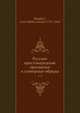 Русские простонародные праздники и суеверные обряды. 1-2, И. Снегирев 