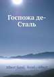 Госпожа де-Сталь, А. Сорел 