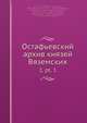 Остафьевский архив князей Вяземских, П. А. Вяземский 