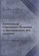 Александр Сергеевич Пушкин и чествование его памяти, А.И. Фаресов 