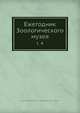 Ежегодник Зоологического музея. Том 4, Коллектив авторов 