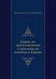 Евреи, их происхождение и причины их влияния в Европе, Х.С. Чемберлен 