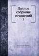 Полное собрание сочинений 3, К. Д. Бальмонт 