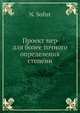 Проект мер для более точного определения степени, Н. Софист 
